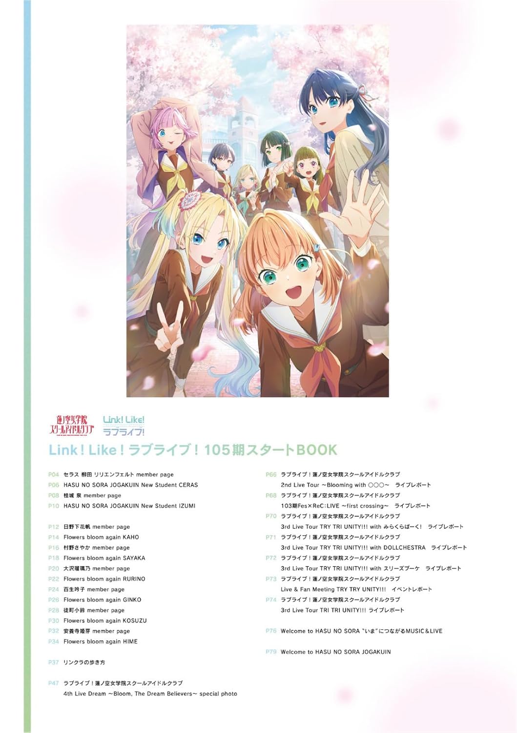Link!Like! Love Live! 105th Start Book