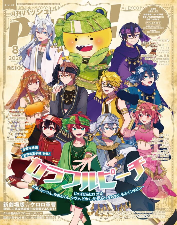 PASH! August 2026 cover