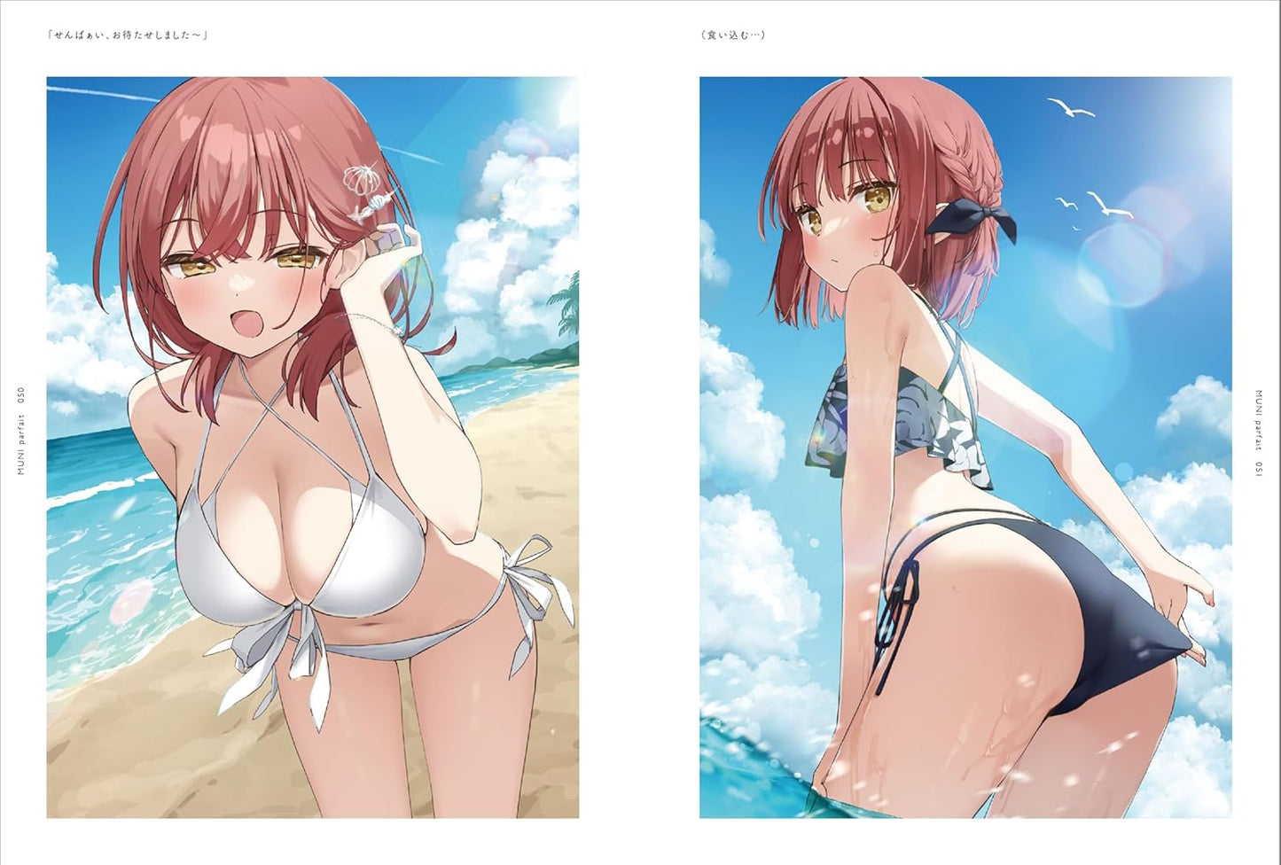 MUNI Parfait - Muninshiki Art Collection