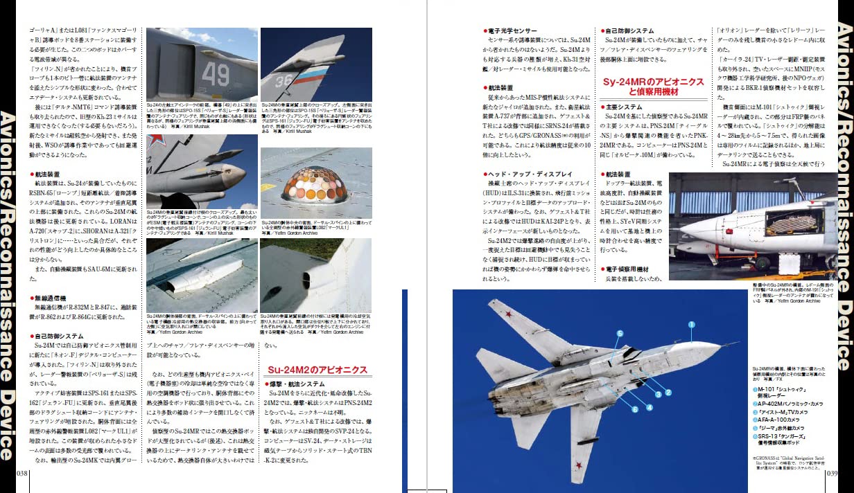 Su-24 Fencer - World Famous Aircraft Series