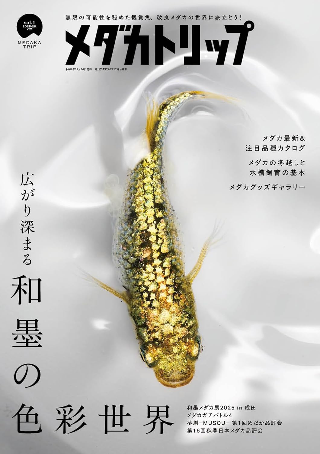Medaka Trip Vol.1 2025-26 AUTUMN/WINTER