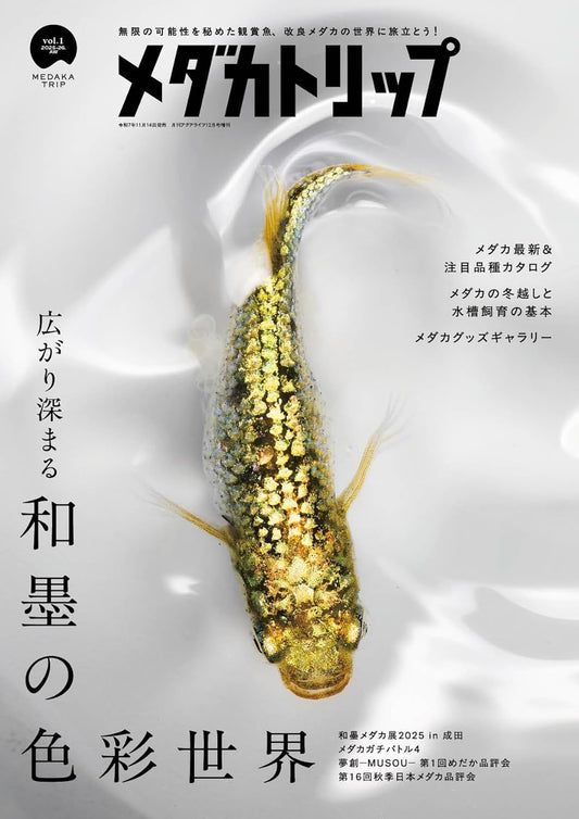 Medaka Trip Vol.1 2025-26 AUTUMN/WINTER
