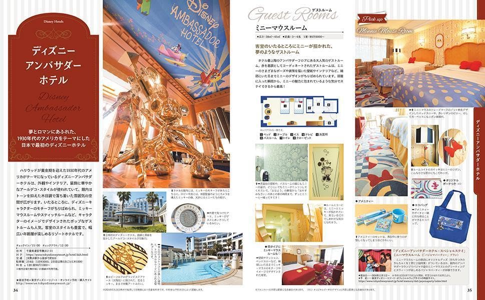 Tokyo Disney Resort Hotel Guide 2024-2025