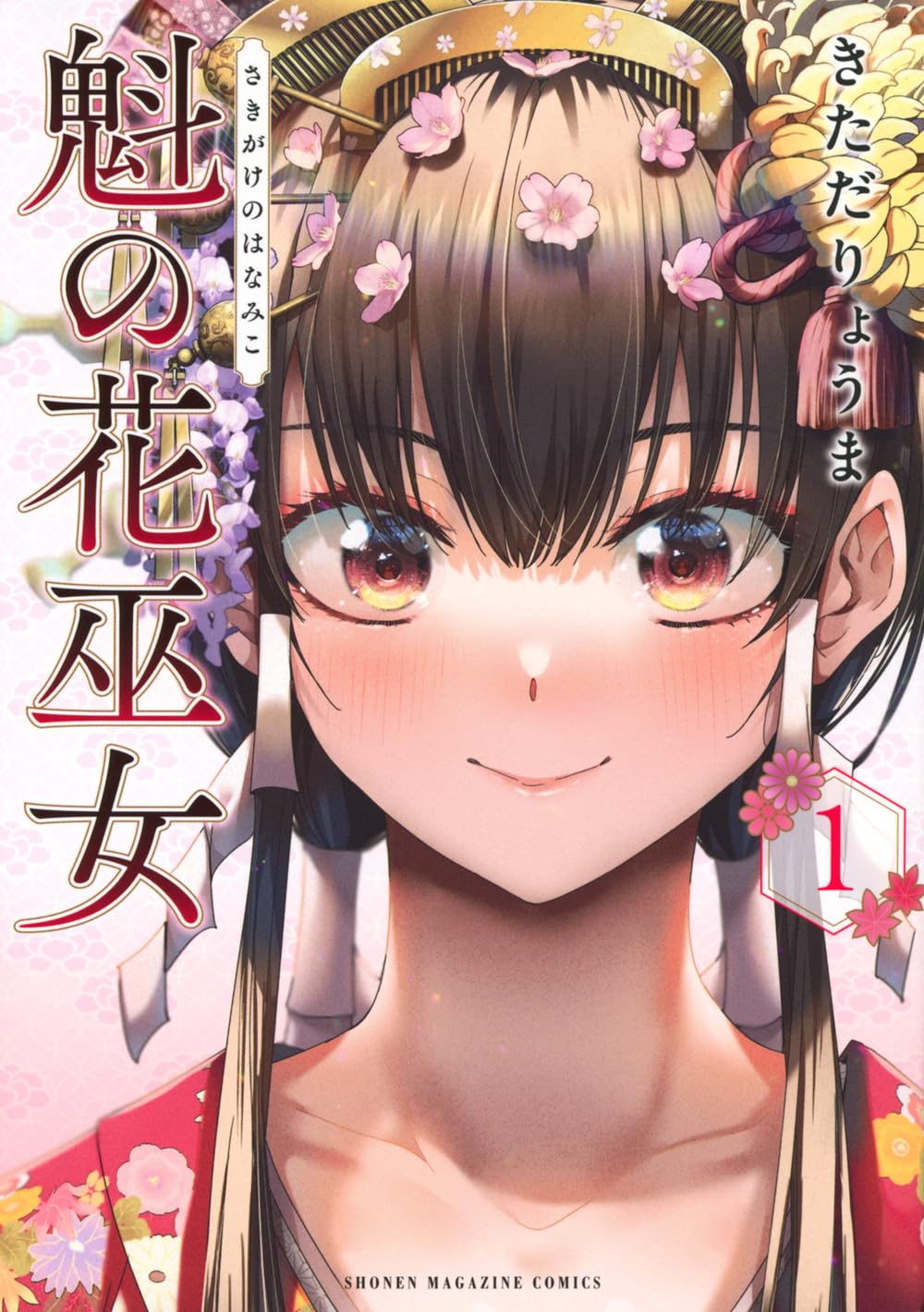 Sakigake no Hanamiko #1 / Comic