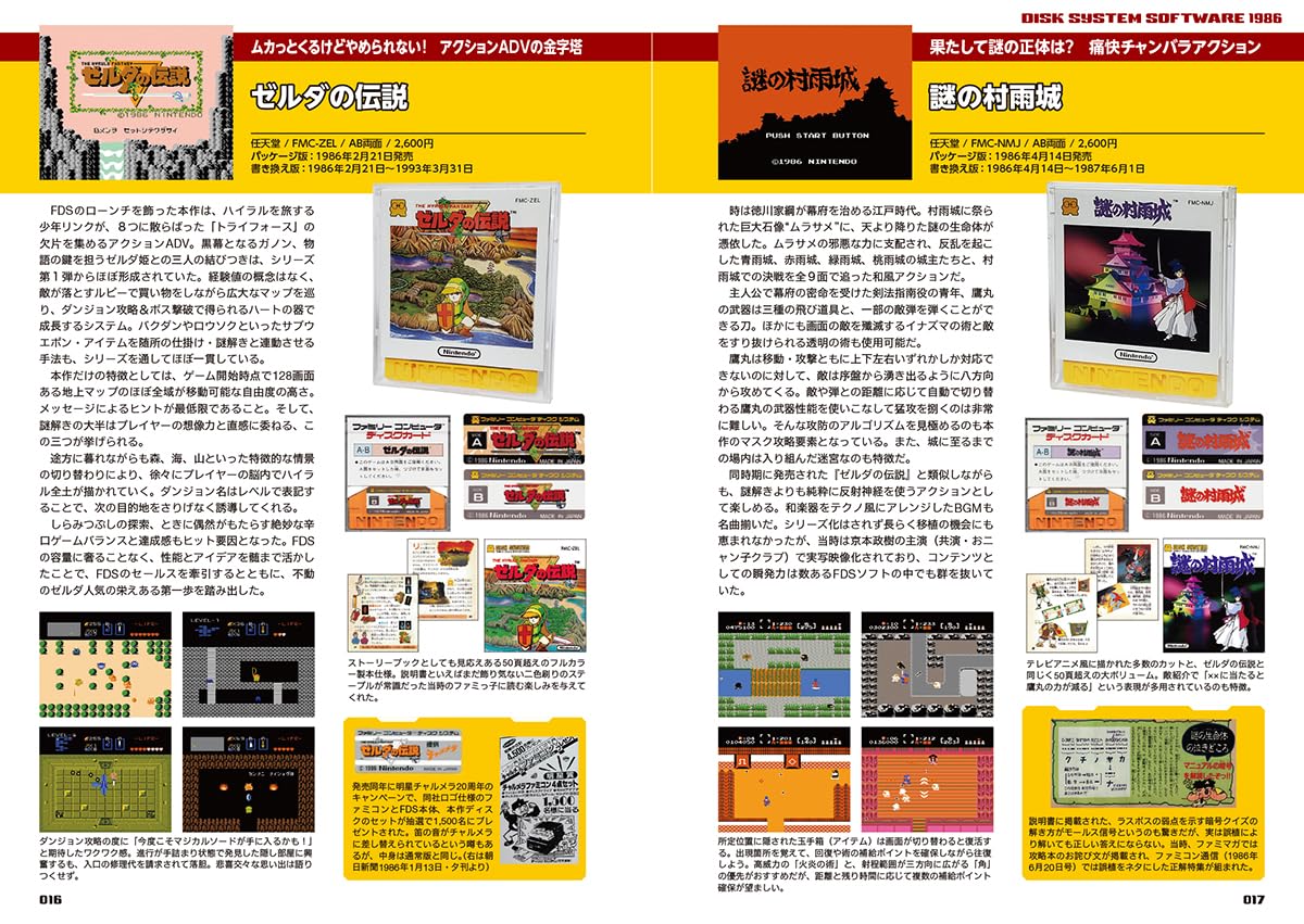 Family Computer Disk System Encyclopedia