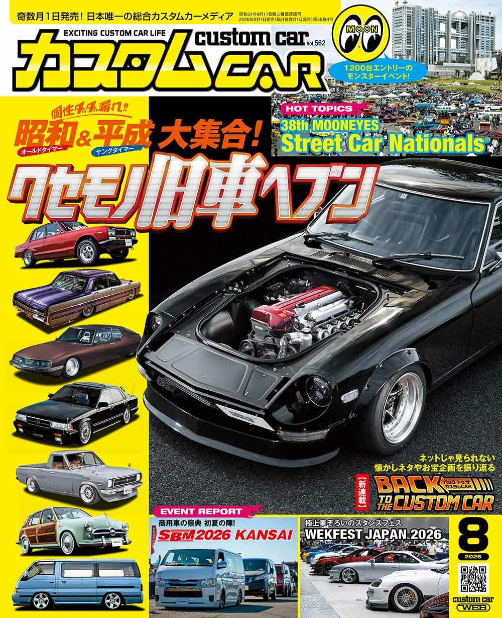 Custom Car August 2026 Vol.562 cover