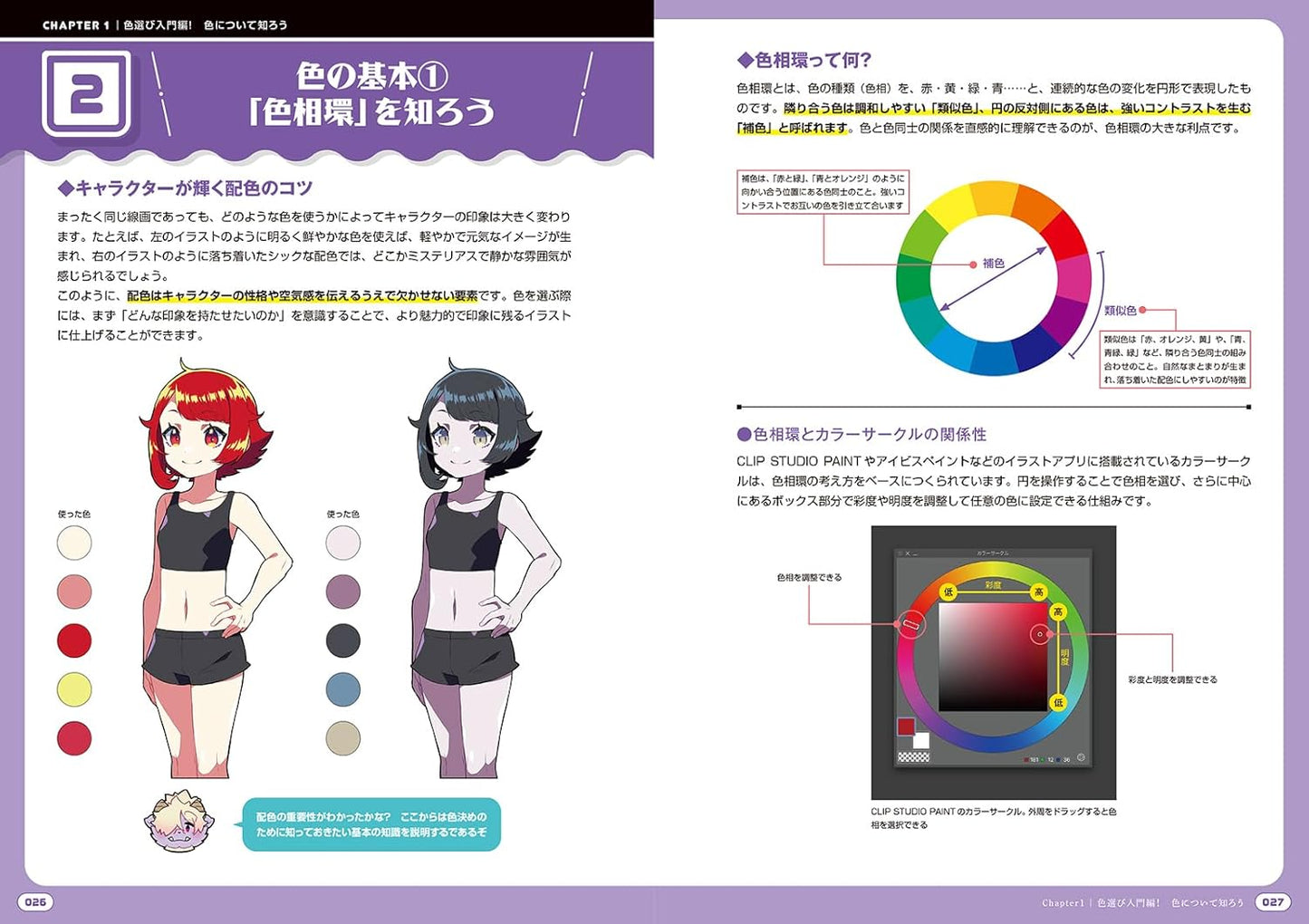 Character Coloring Color Recipe Book - Starting from Skin Tone