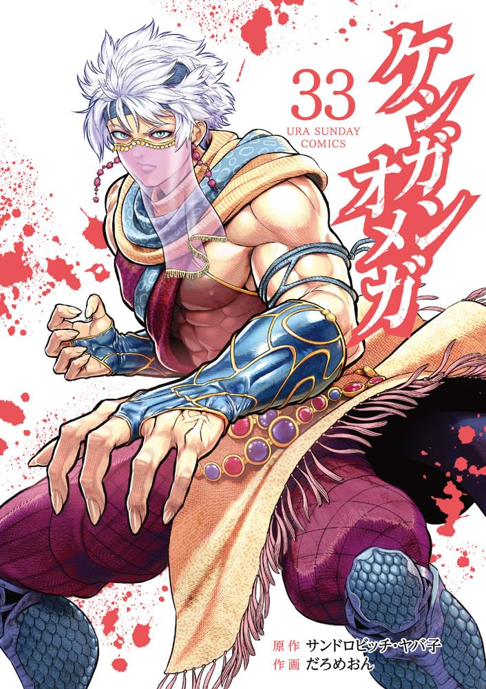 Kengan Omega Vol.33 manga cover