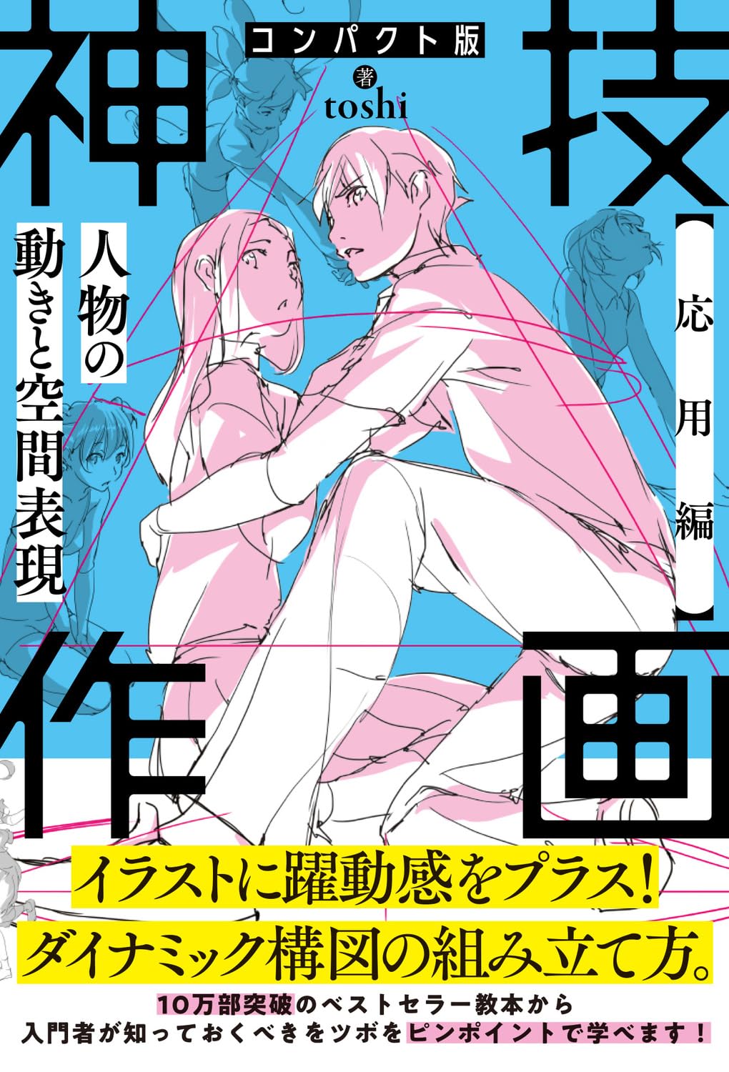 Kamiwaza Sakuga [Applied]: Character Movement and Spatial Expression cover