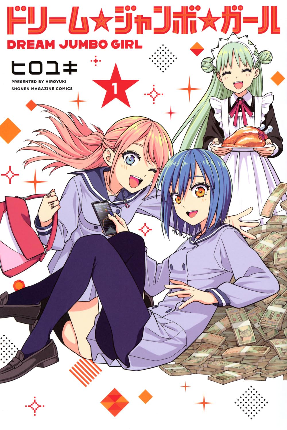 Dream Jumbo Girl Vol.1 cover