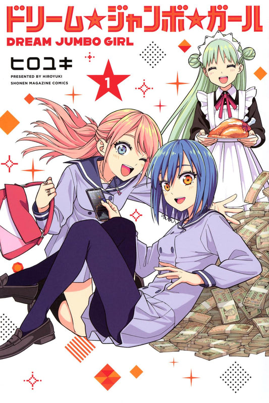 Dream Jumbo Girl Vol.1 cover