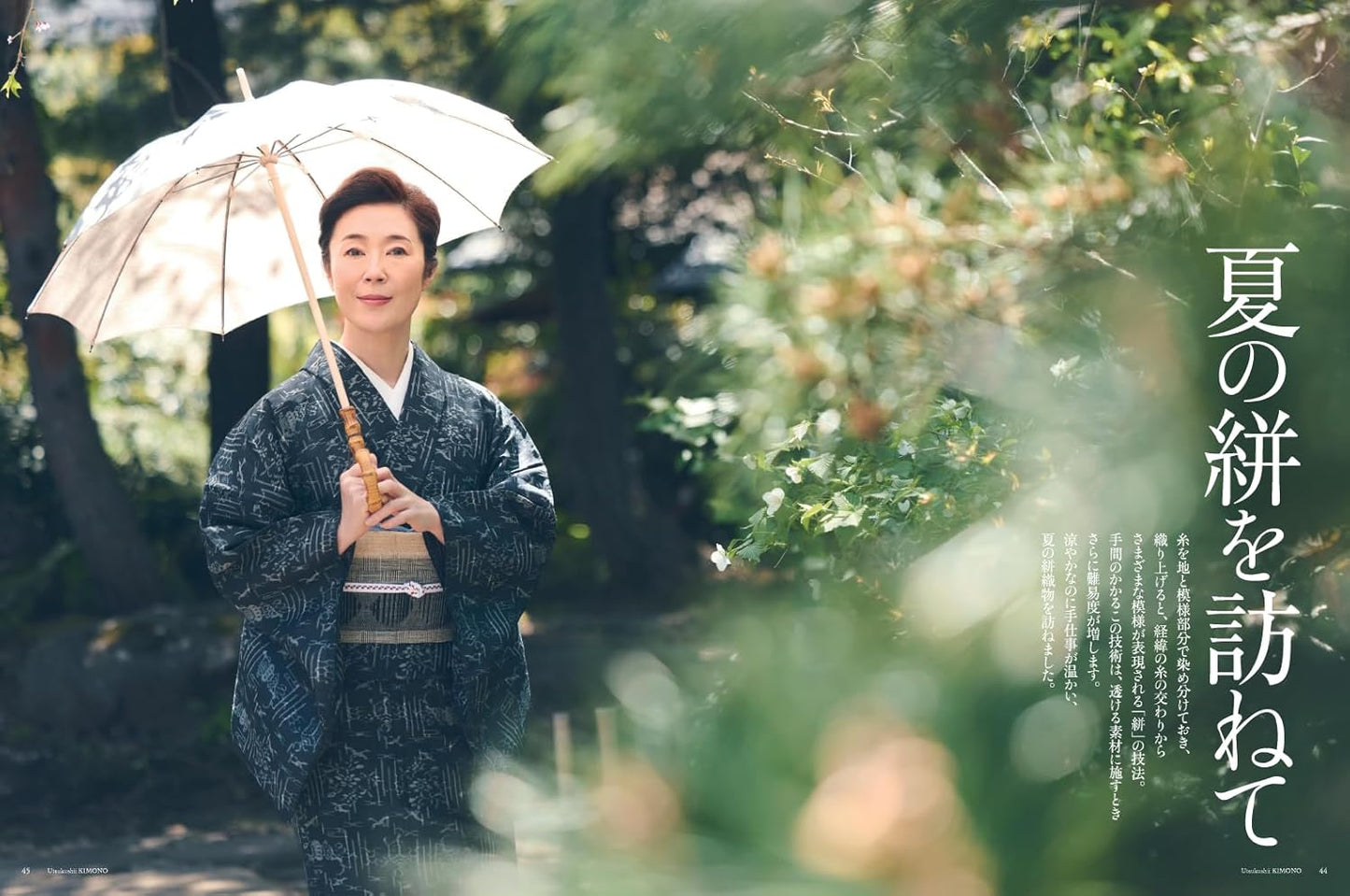 Utsukushii Kimono Summer 2026