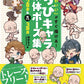 Chibi Character Body Pose Collection Cute 2-Head Active 3-Head cover