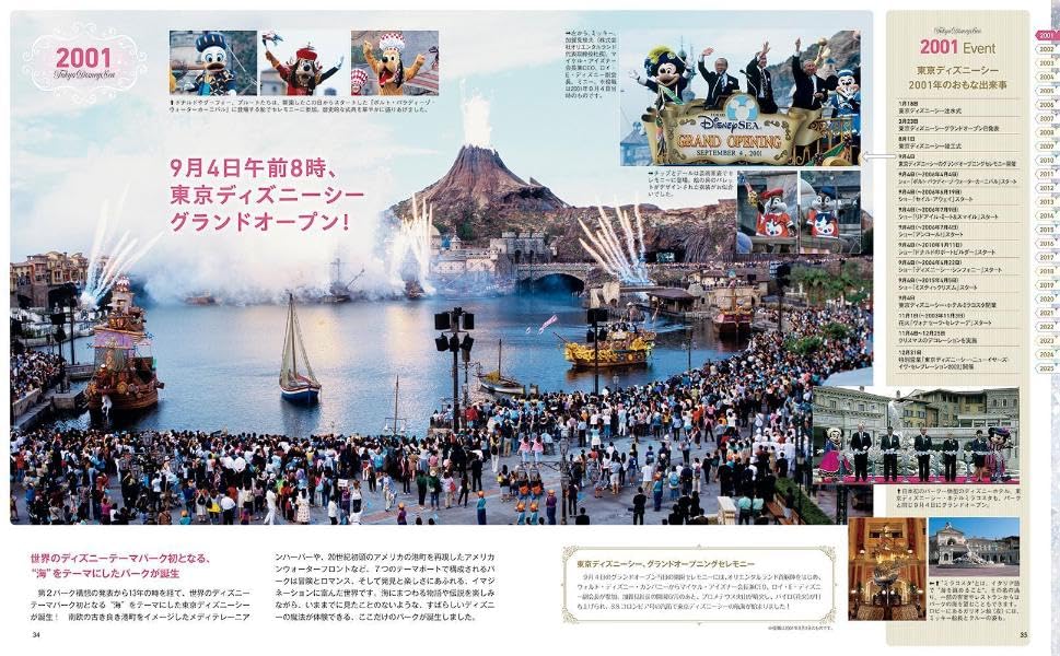 Tokyo DisneySea 25th Anniversary Chronicle