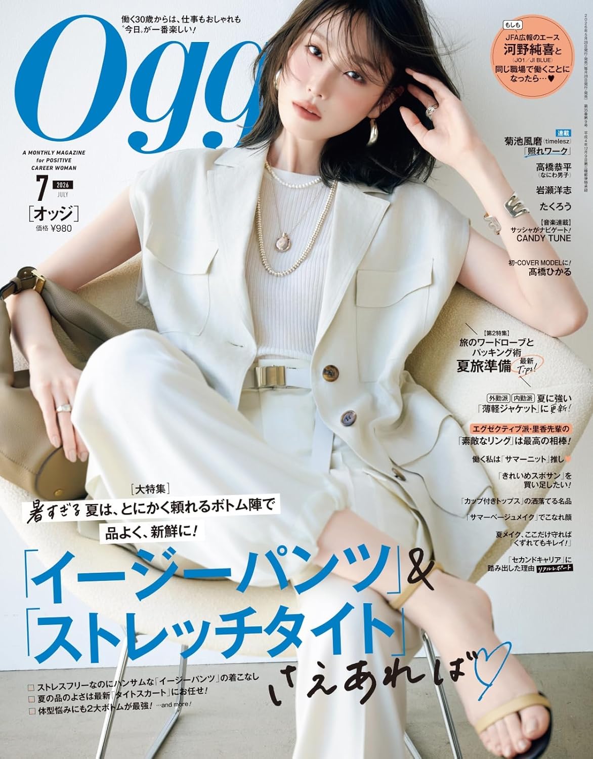 Oggi July 2026 magazine cover