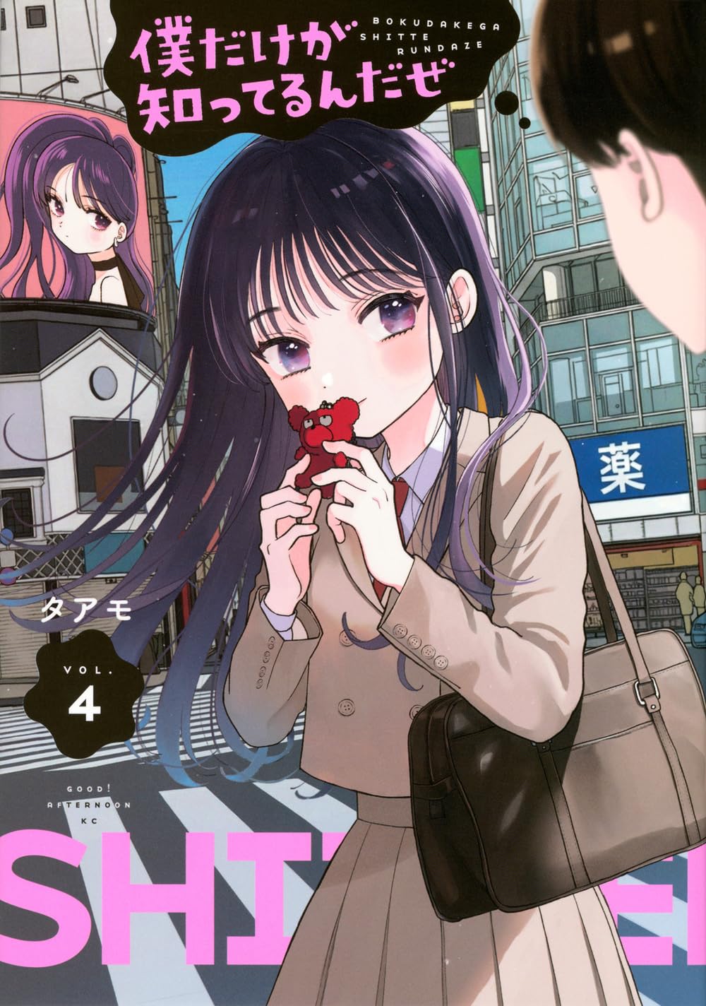 Boku dake ga Shitterun da ze Vol.4 cover