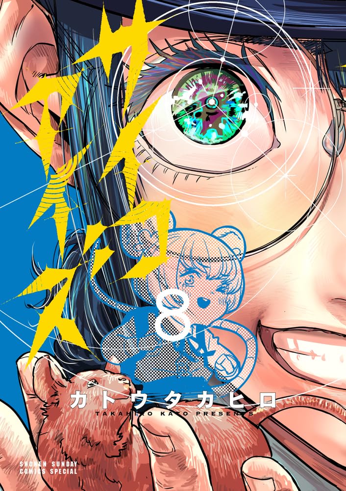 Psycho Eyes Vol. 8 cover