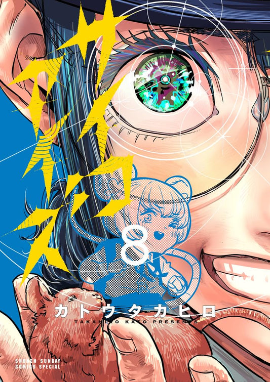 Psycho Eyes Vol. 8 cover
