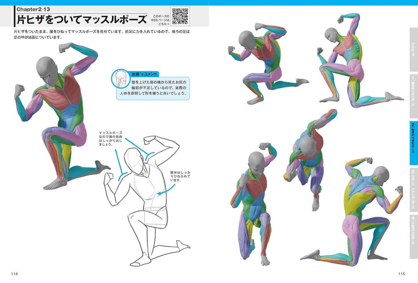 POSEMANIACS MODEL Collection of Poses For Improving Human Body Illustration