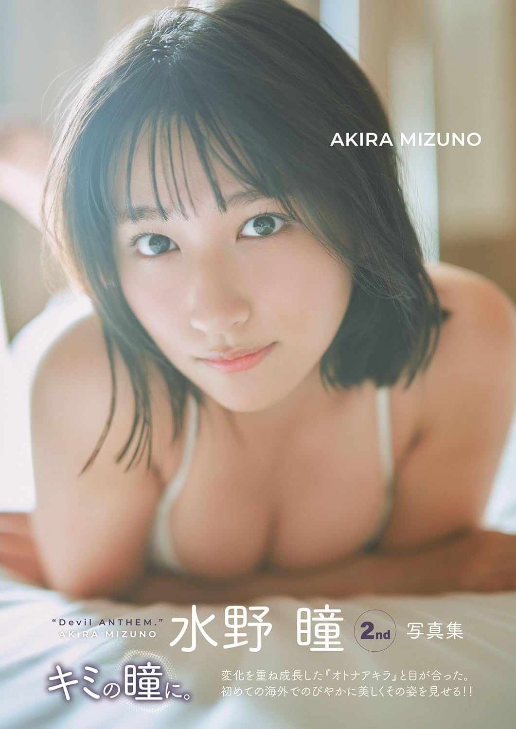 Akira Mizuno 2nd Photobook "Kimi no Hitomi ni." cover. cover
