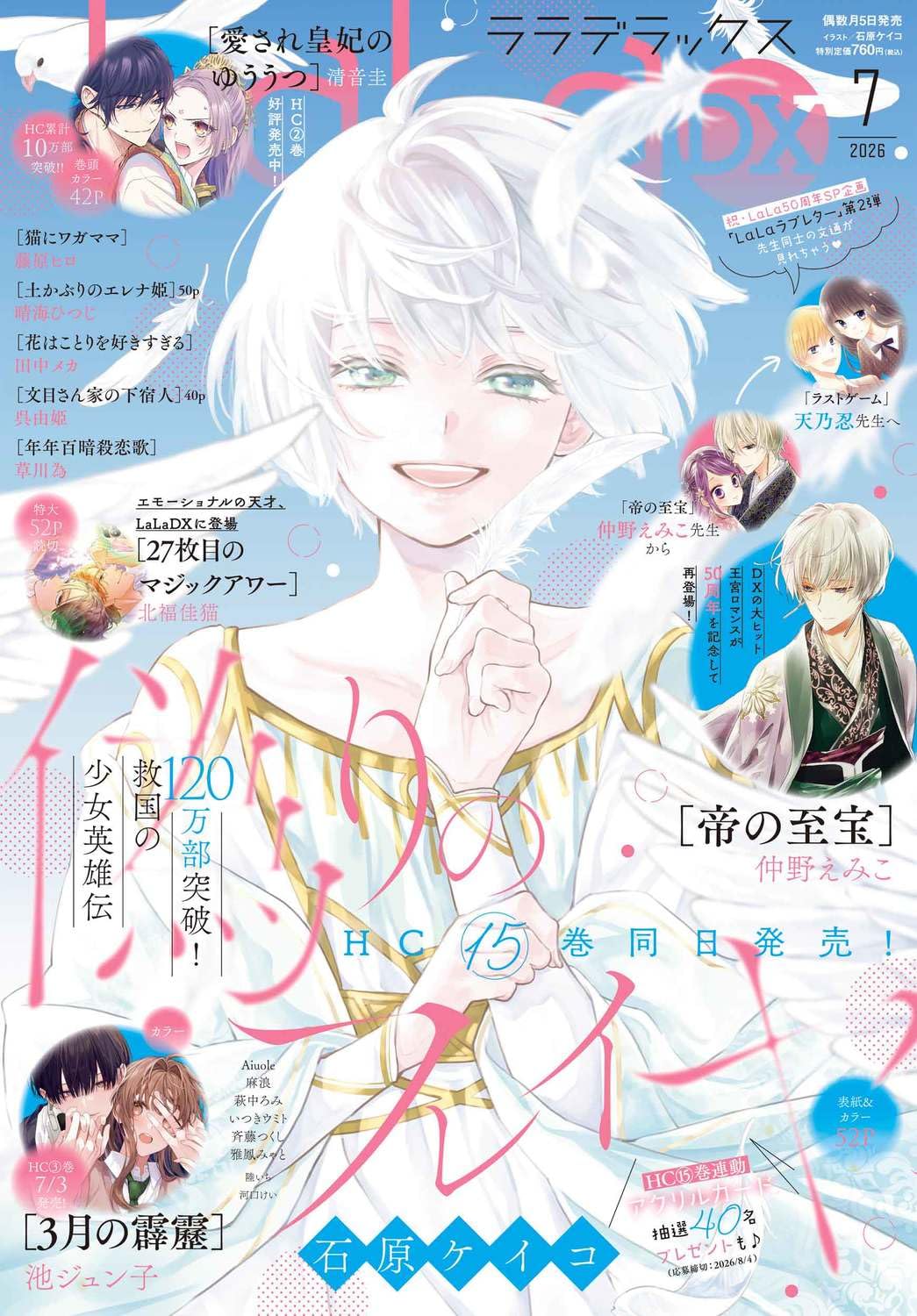 LaLa DX July 2026 magazine cover