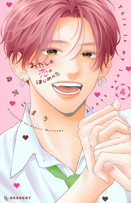 Watashi no Koi no Hajimekata #4  / Comic