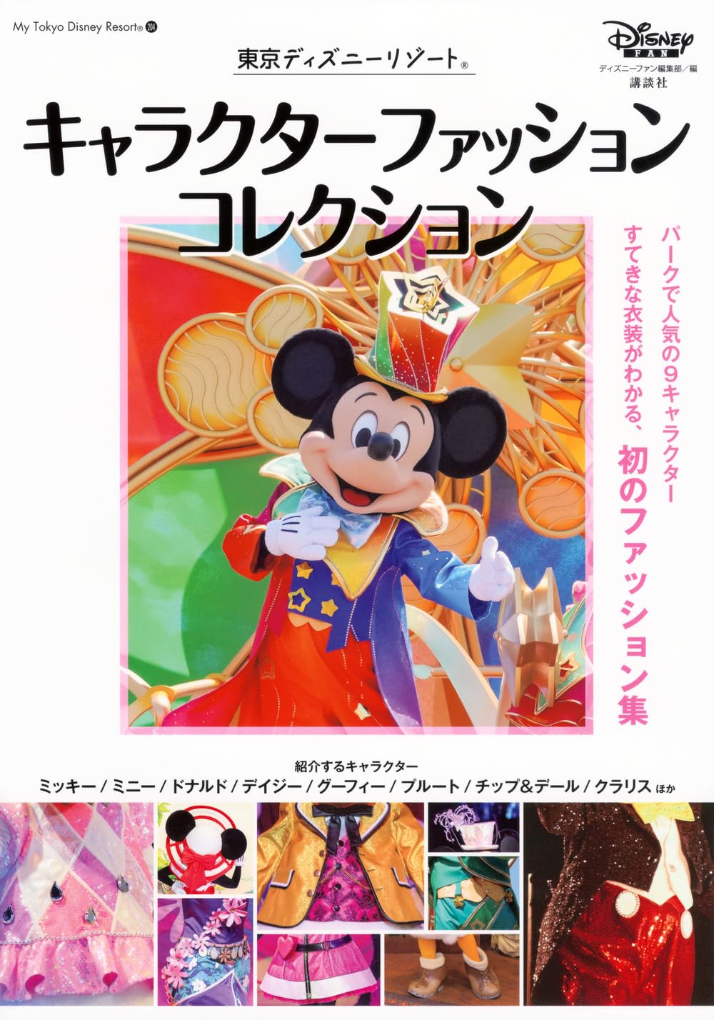 Tokyo Disney Resort Character Fashion Collection