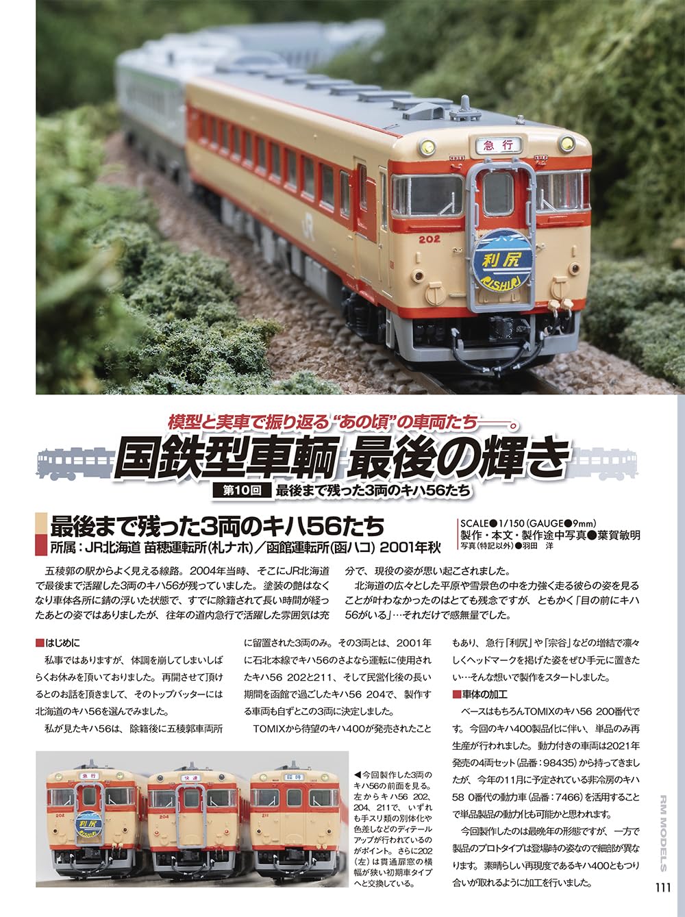 RM Models November 2026