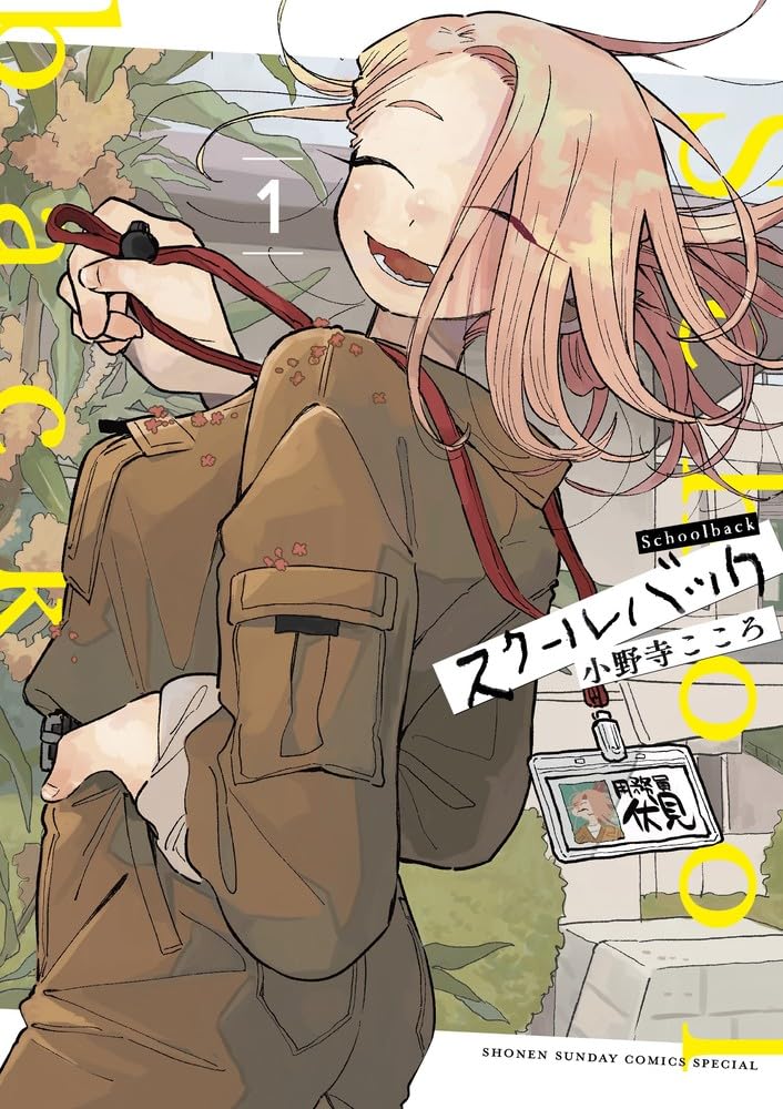 School Back #1 / Comic