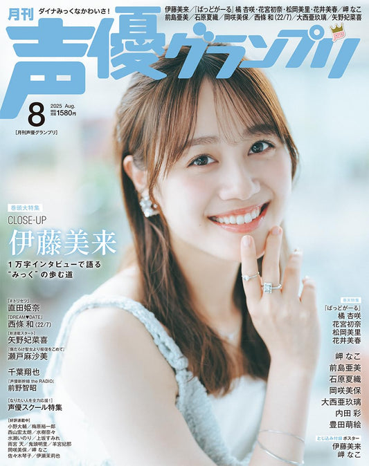 Seiyu Grand Prix August 2025