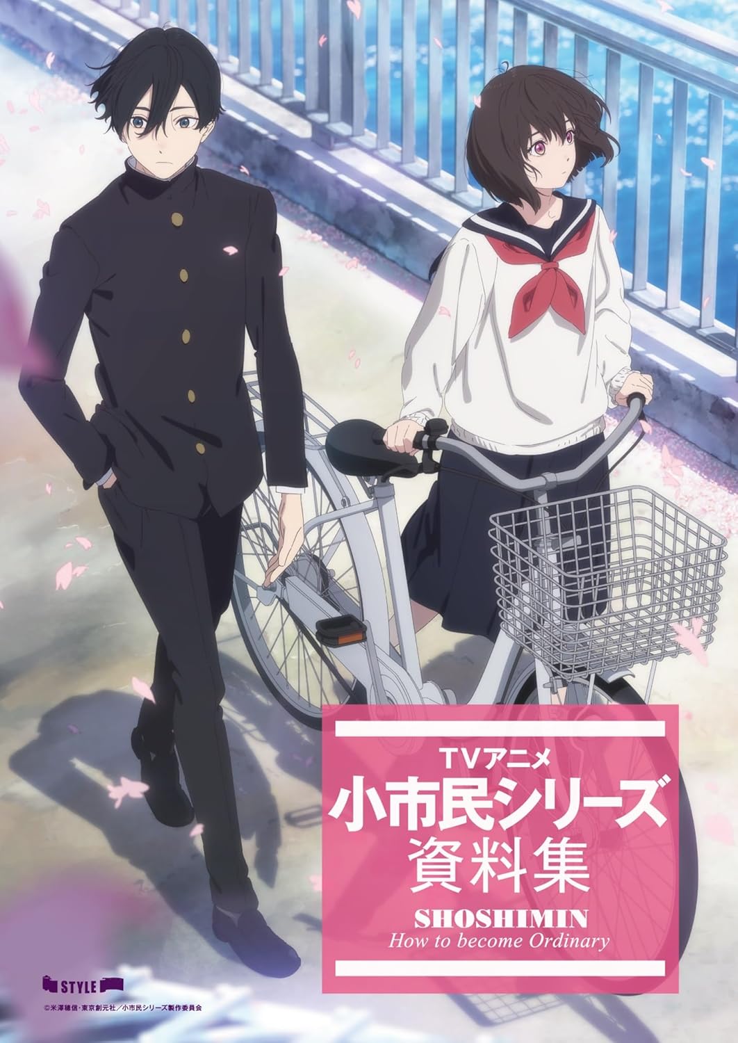 Shoshimin: How to Become Ordinary Material Collection cover