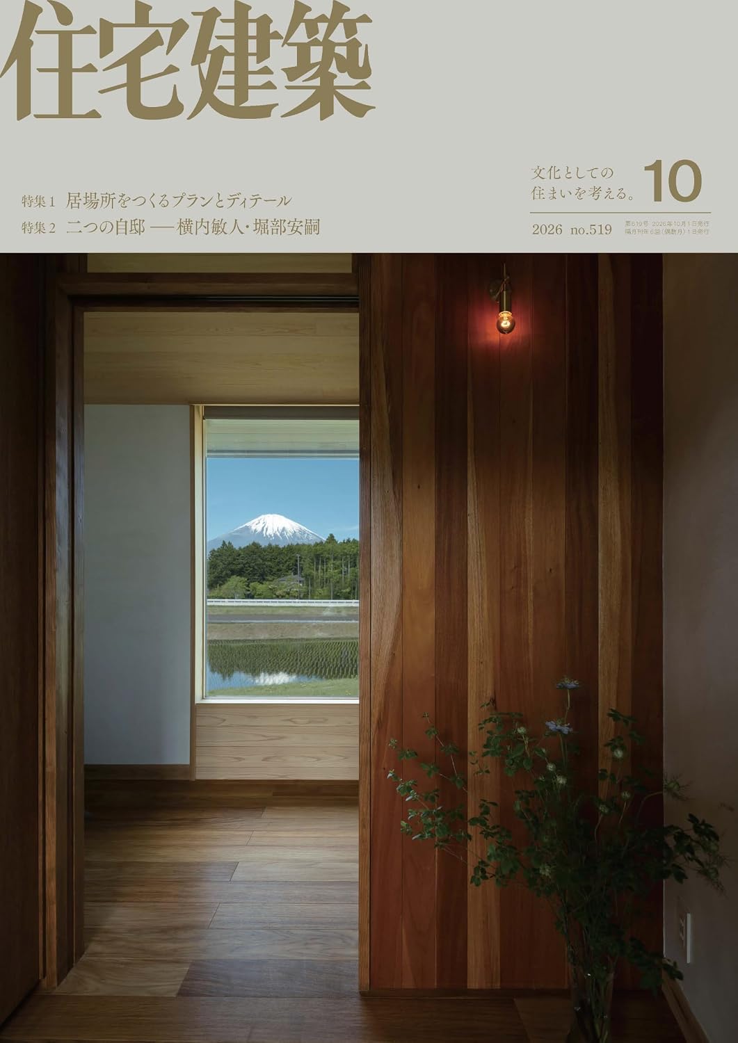 Jutaku Kenchiku October 2026 No.519 cover