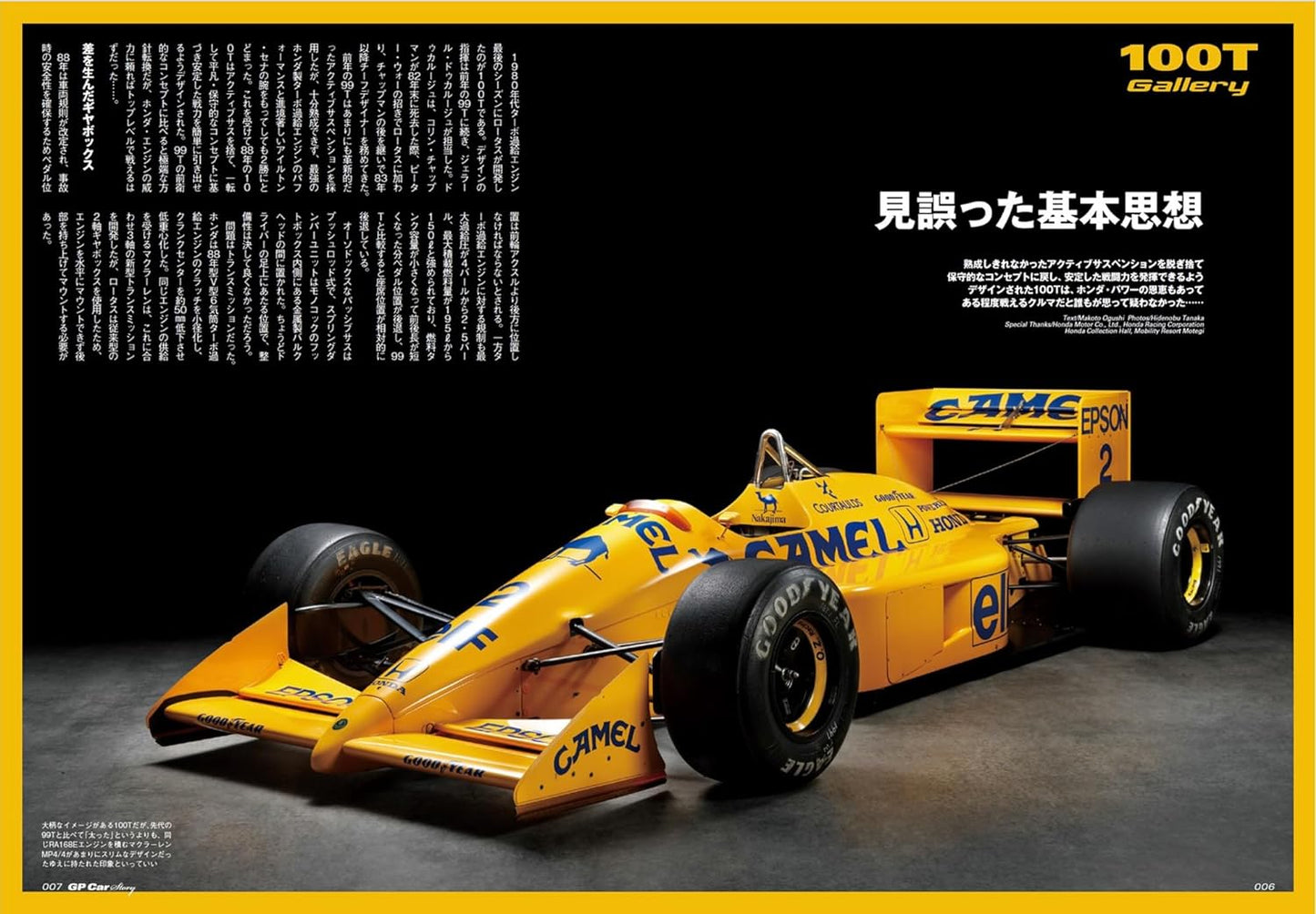 GP CAR STORY  Vol. 45 Lotus 100T