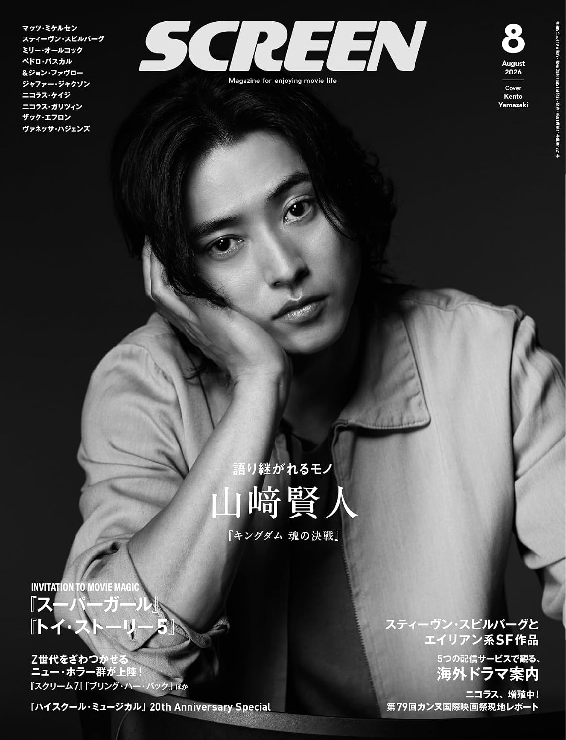 SCREEN August 2026 magazine cover