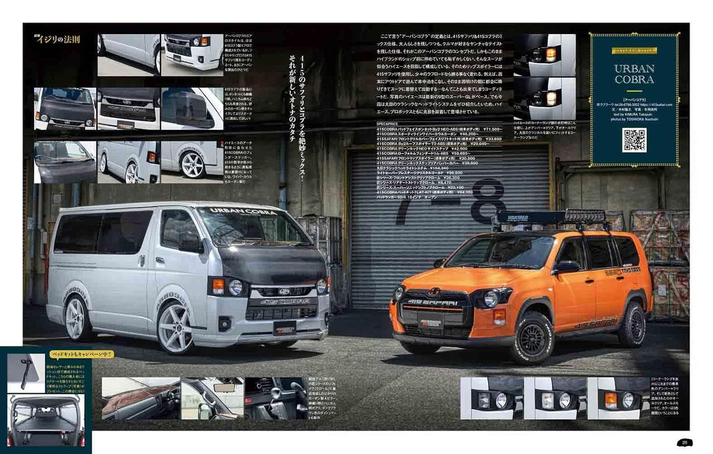 HIACE Style Vol.122