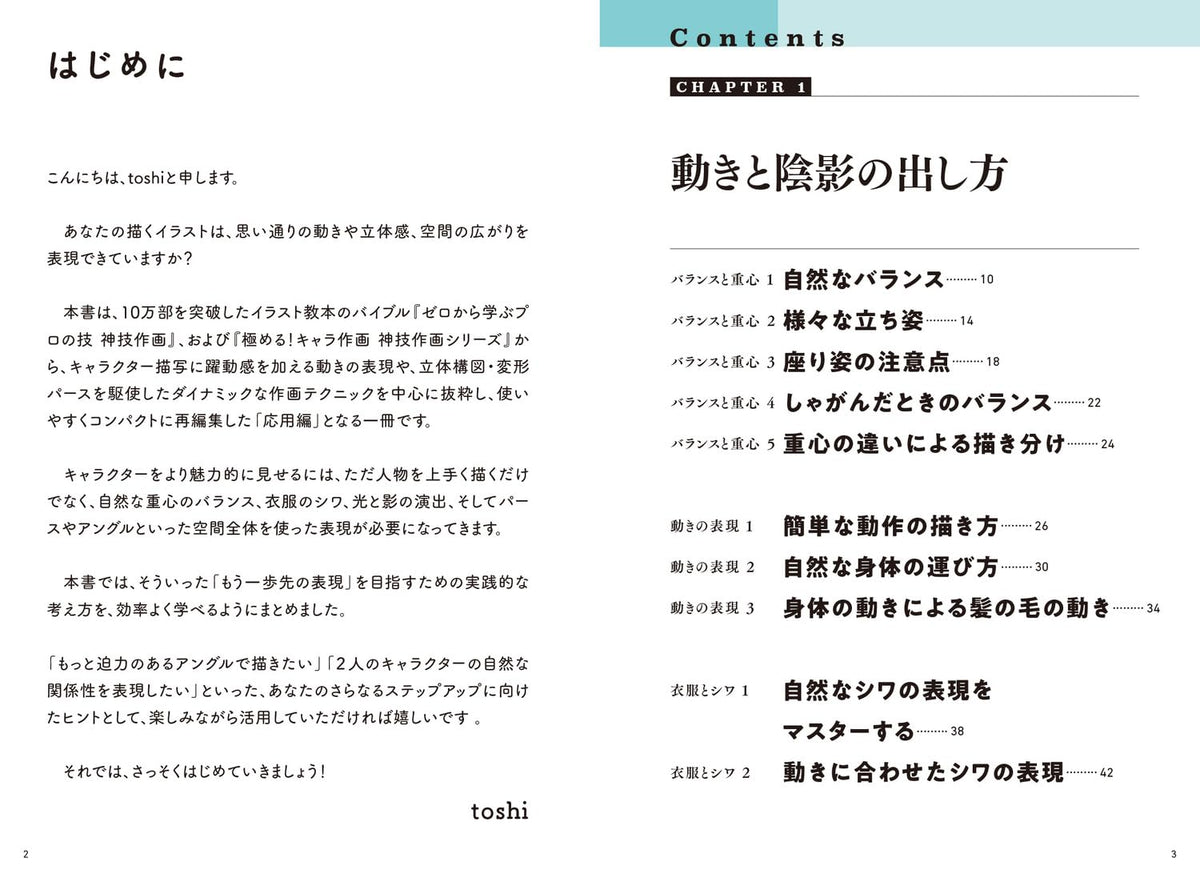 Kamiwaza Sakuga [Applied]: Character Movement & Spatial Expression