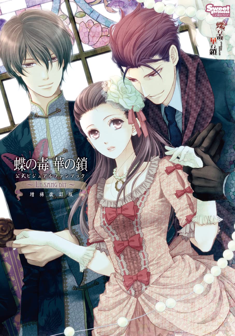 Butterfly's Poison Blood Chains Official Visual Fan Book LE SANG DIT Expanded Edition cover