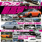 G-Works Archive Vol.17 Shakotan Cars cover
