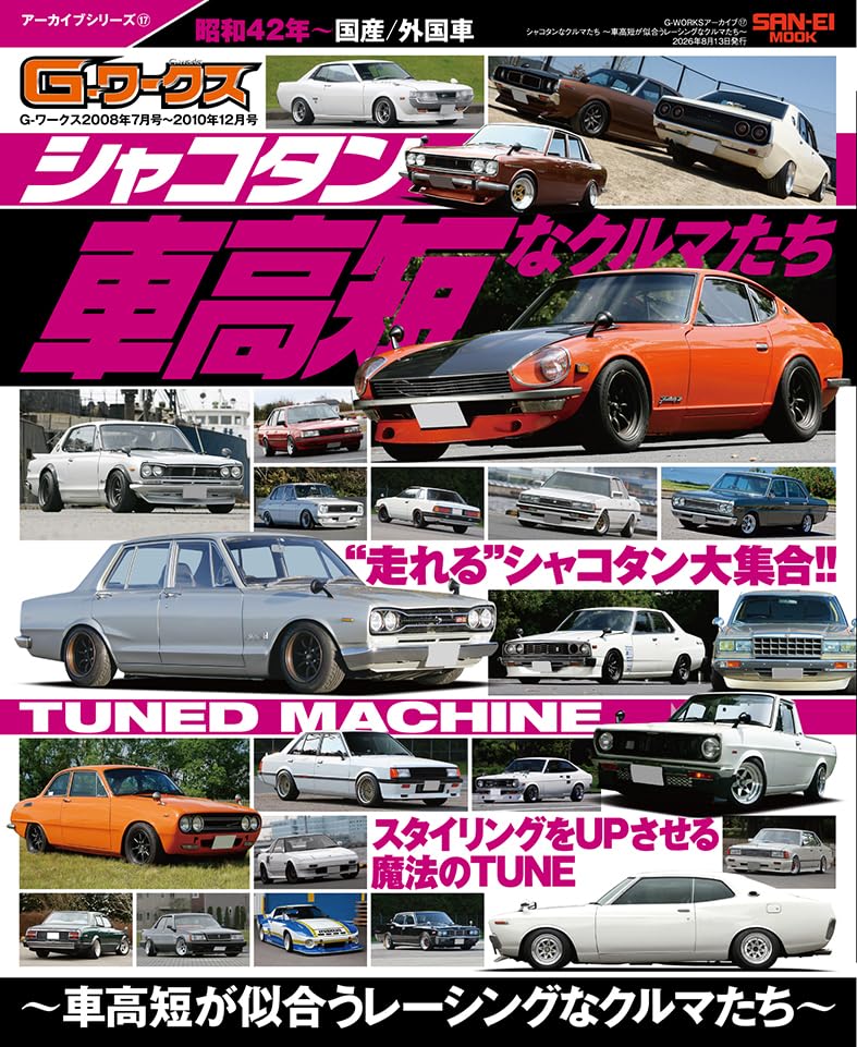 G-Works Archive Vol.17 Shakotan Cars cover