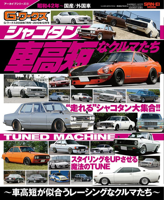 G-Works Archive Vol.17 Shakotan Cars cover