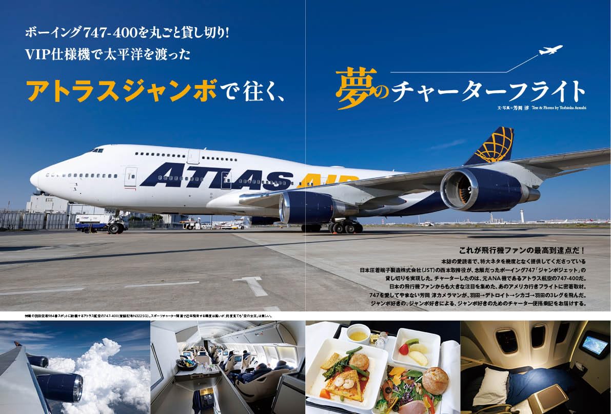 Airline August 2026