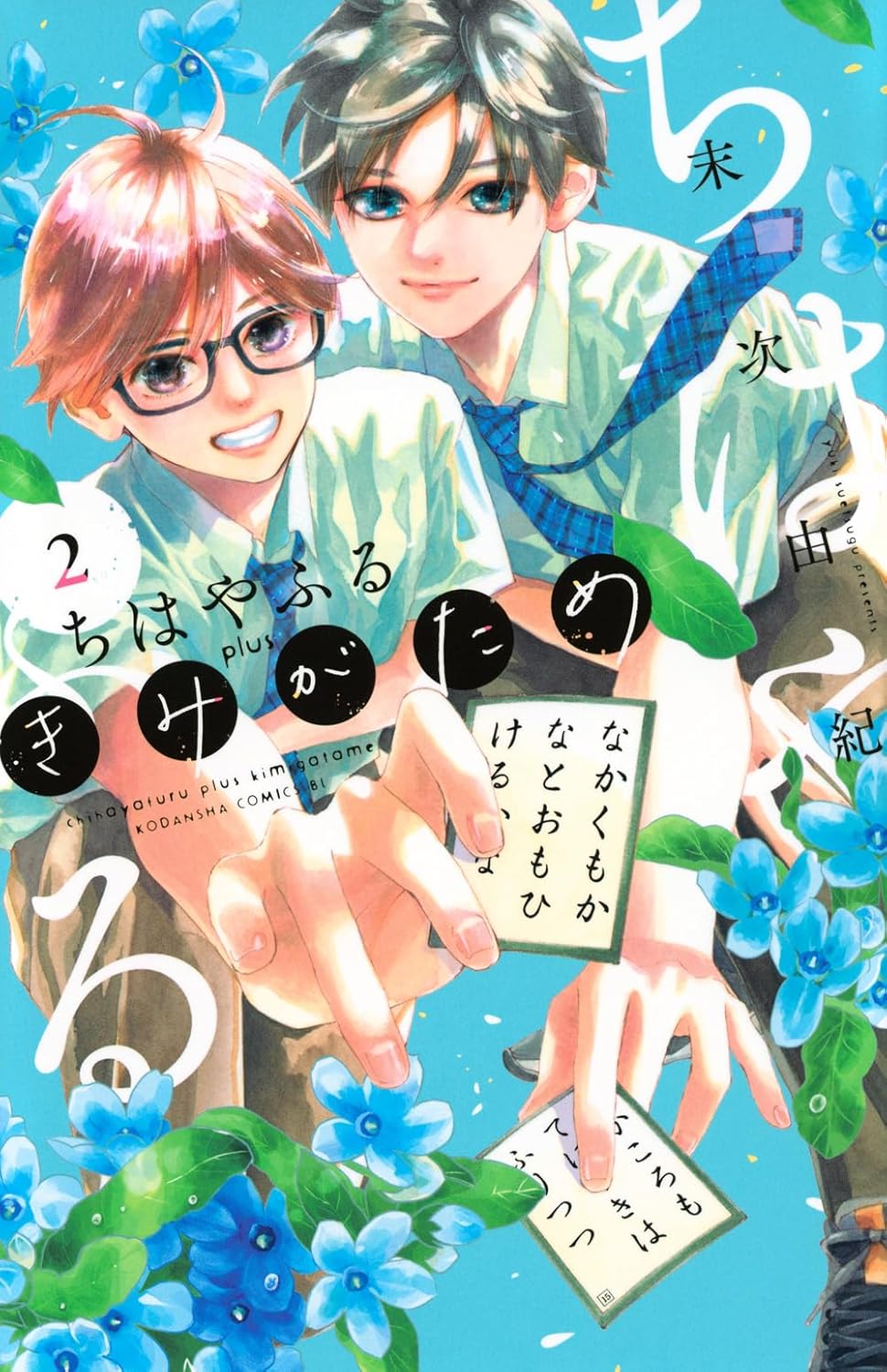 Chihayafuru Plus: Kimi ga Tame #2  / Comic