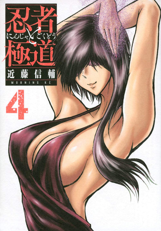 Ninja to Gokudou #4 / Comic