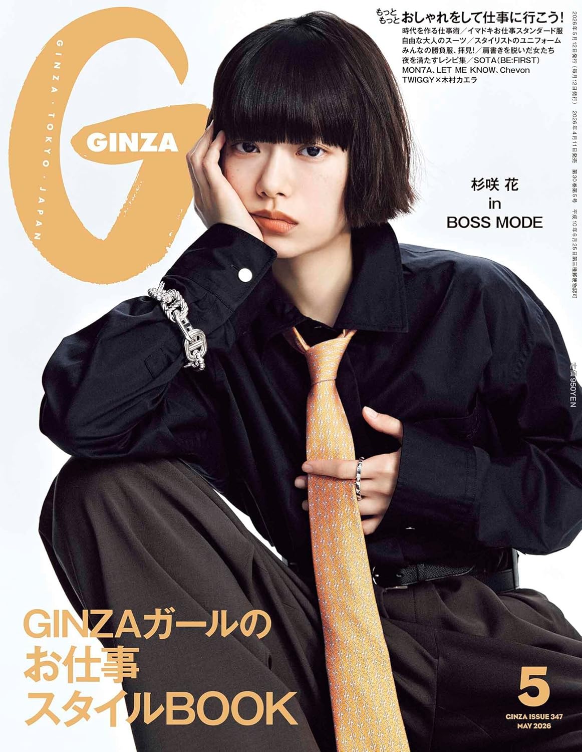 GINZA May 2026 women's fashion magazine cover