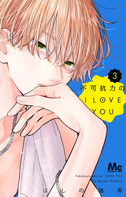 Fukakouryoku no I Love You #3 / Comic