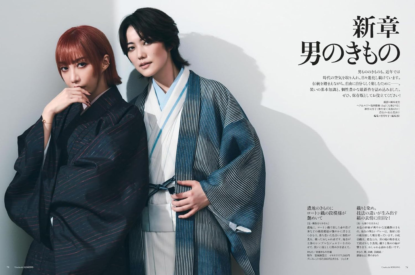 Utsukushii Kimono Summer 2026