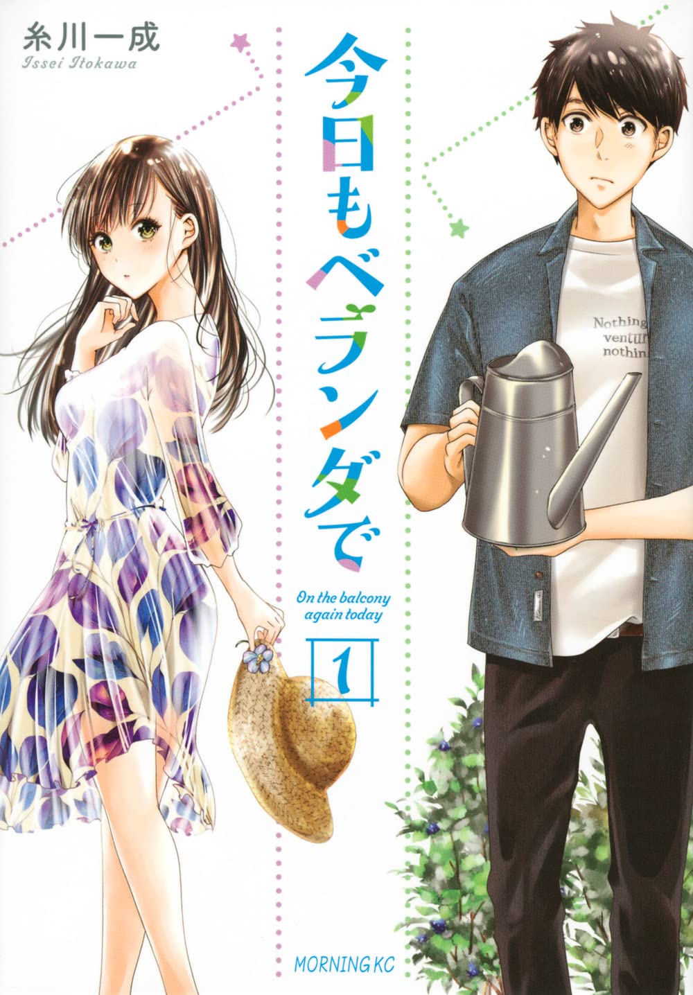 Kyou mo Veranda de #1 / Comic