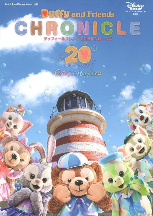 Duffy and Friends 20th Anniversary Chronicle