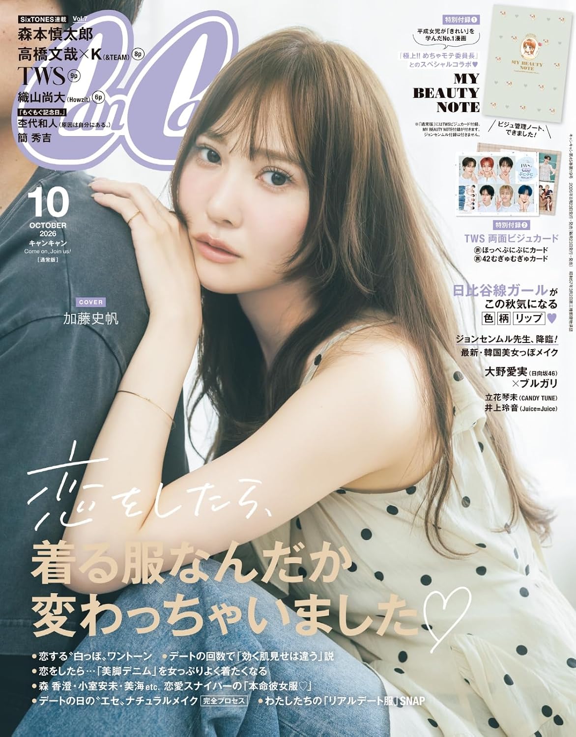 CanCam October 2026 cover