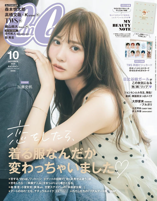 CanCam October 2026 cover